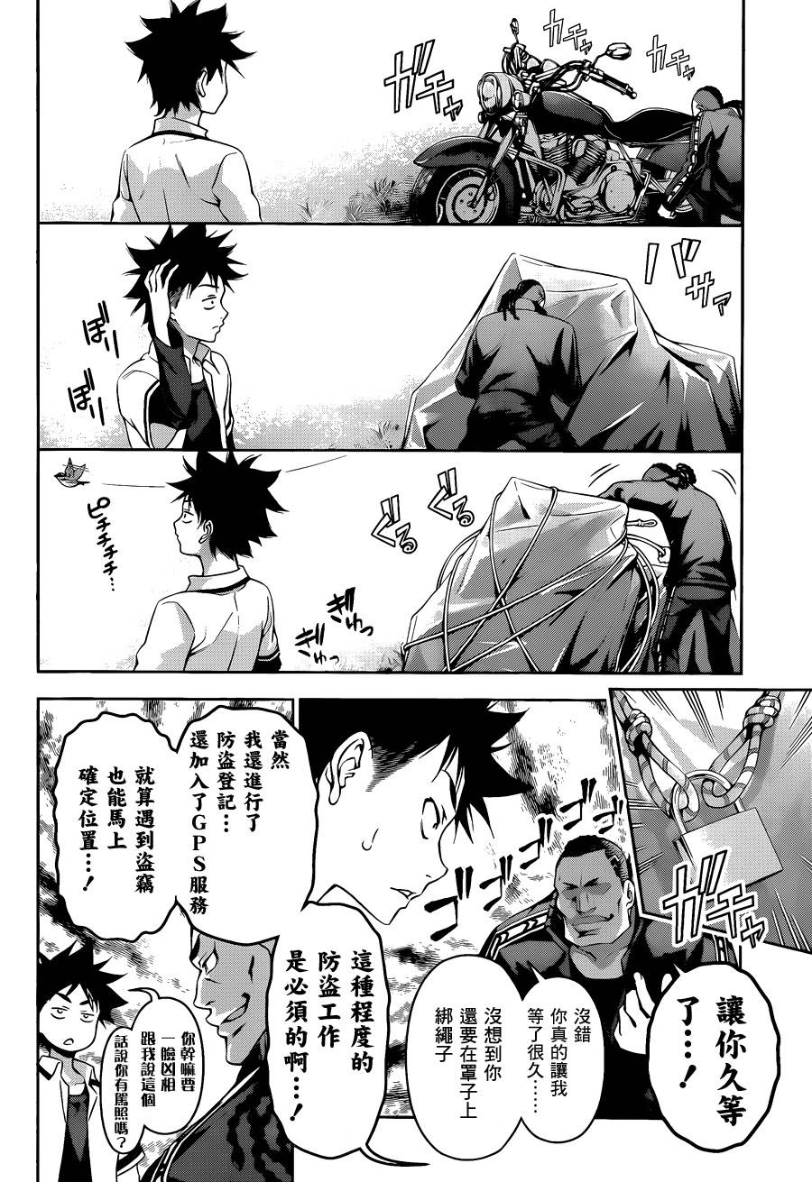 食戟之灵 第73话 第3页