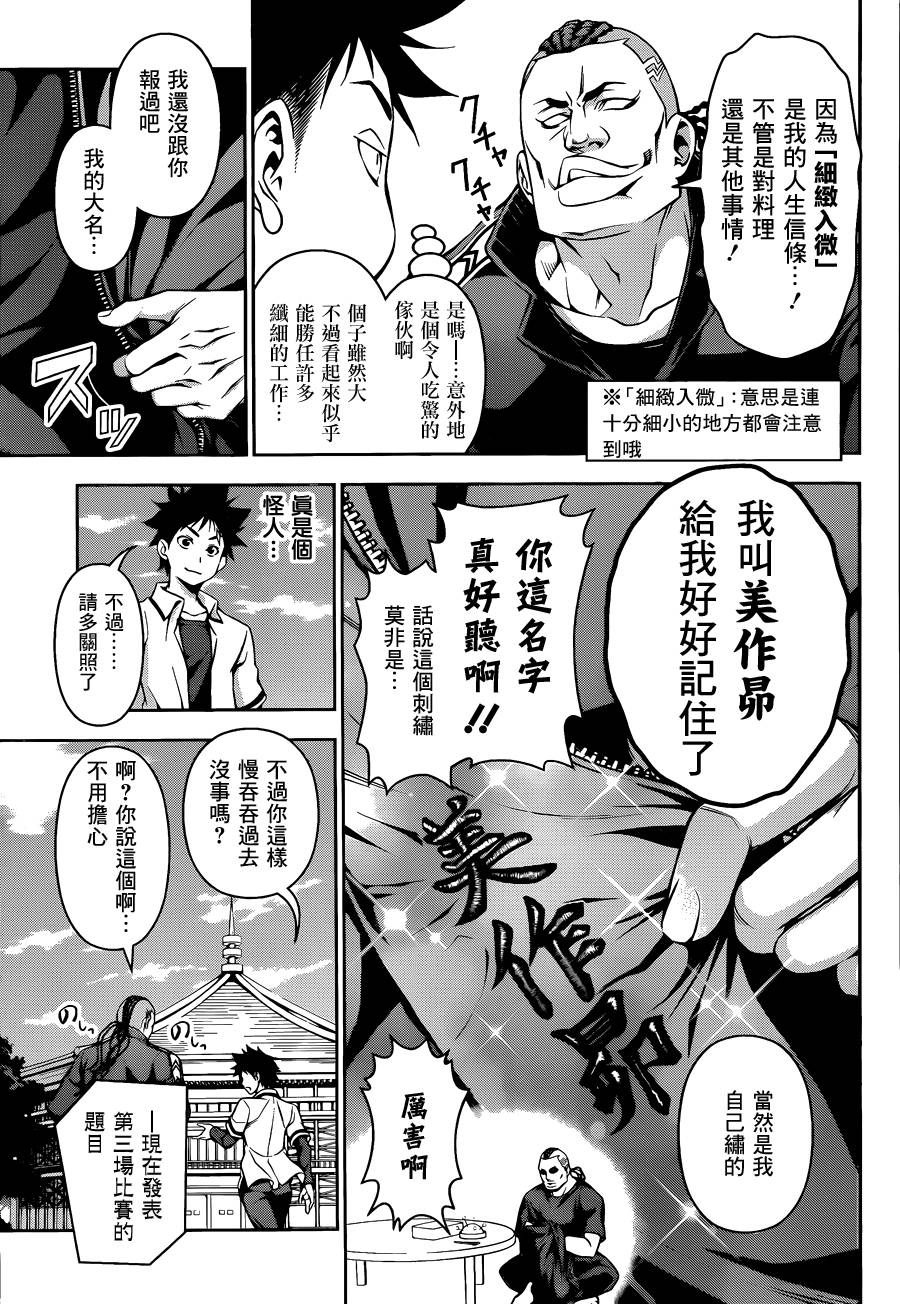 食戟之灵 第73话 第4页