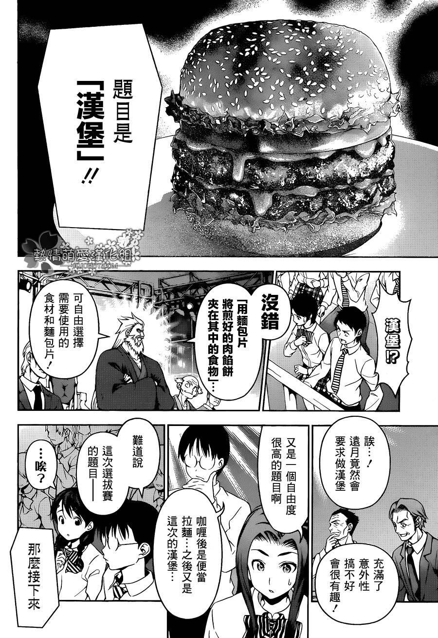 食戟之灵 第73话 第5页