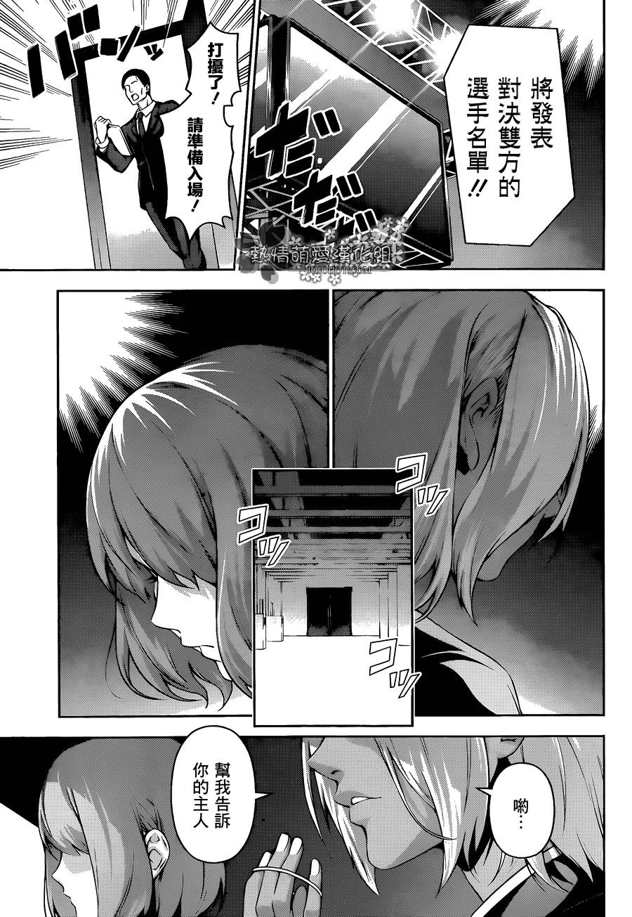 食戟之灵 第73话 第6页