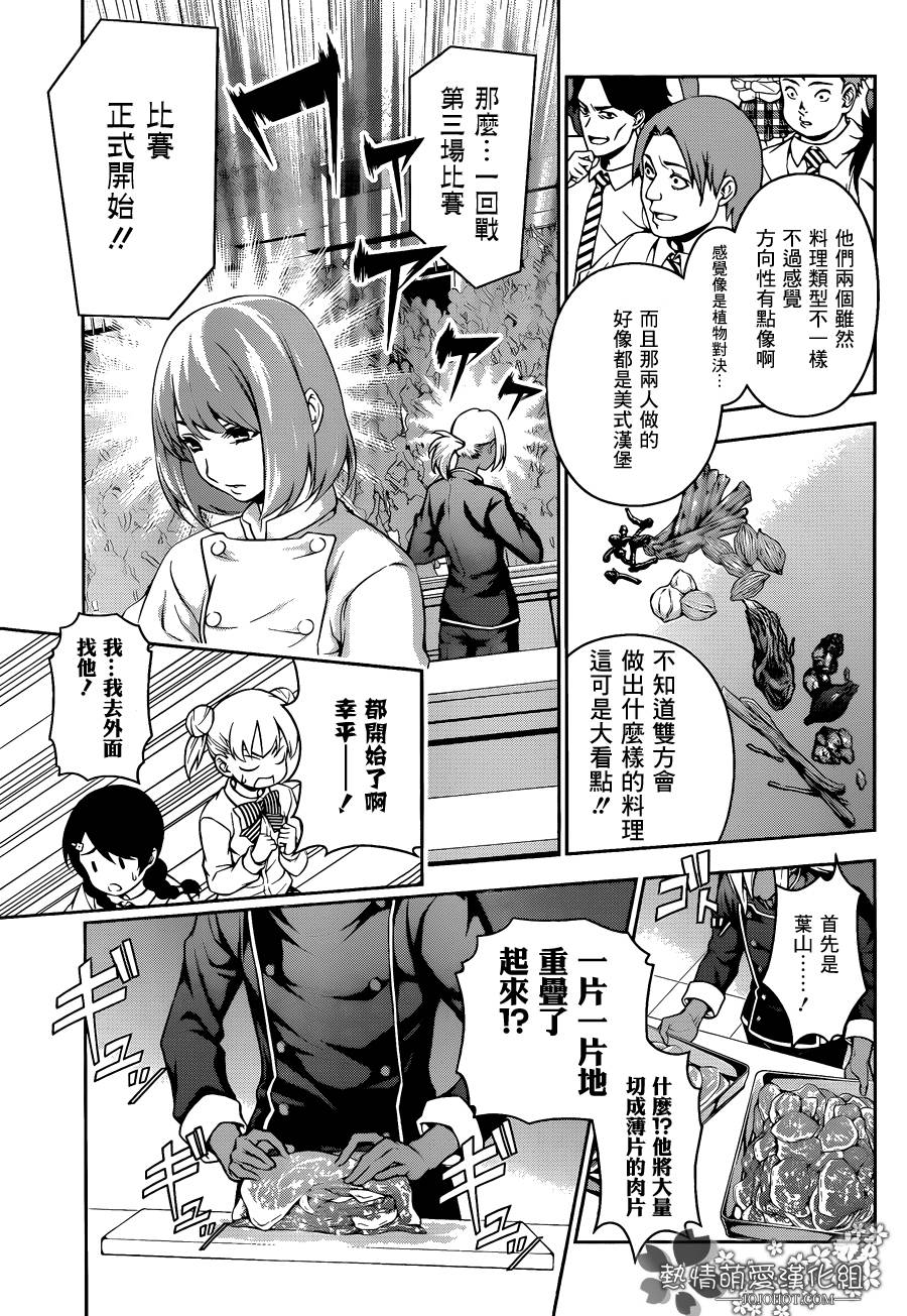 食戟之灵第73话图