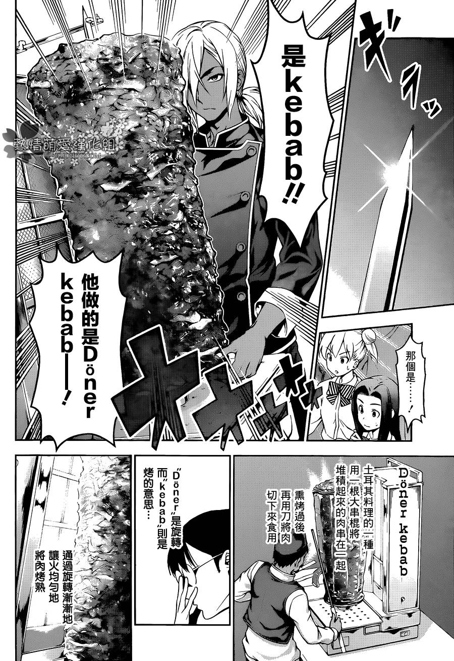 食戟之灵第73话图