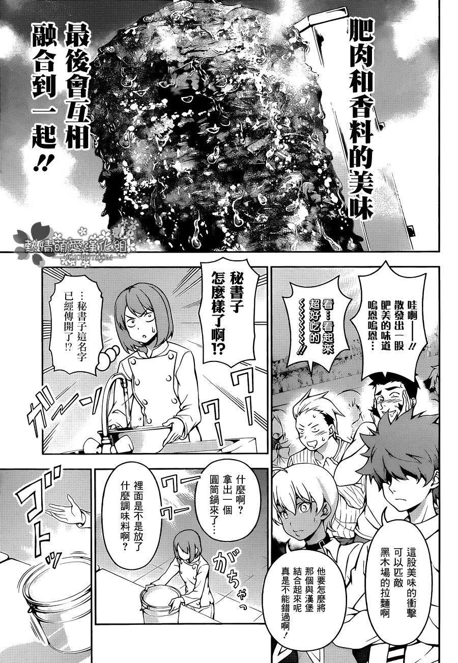 食戟之灵第73话图