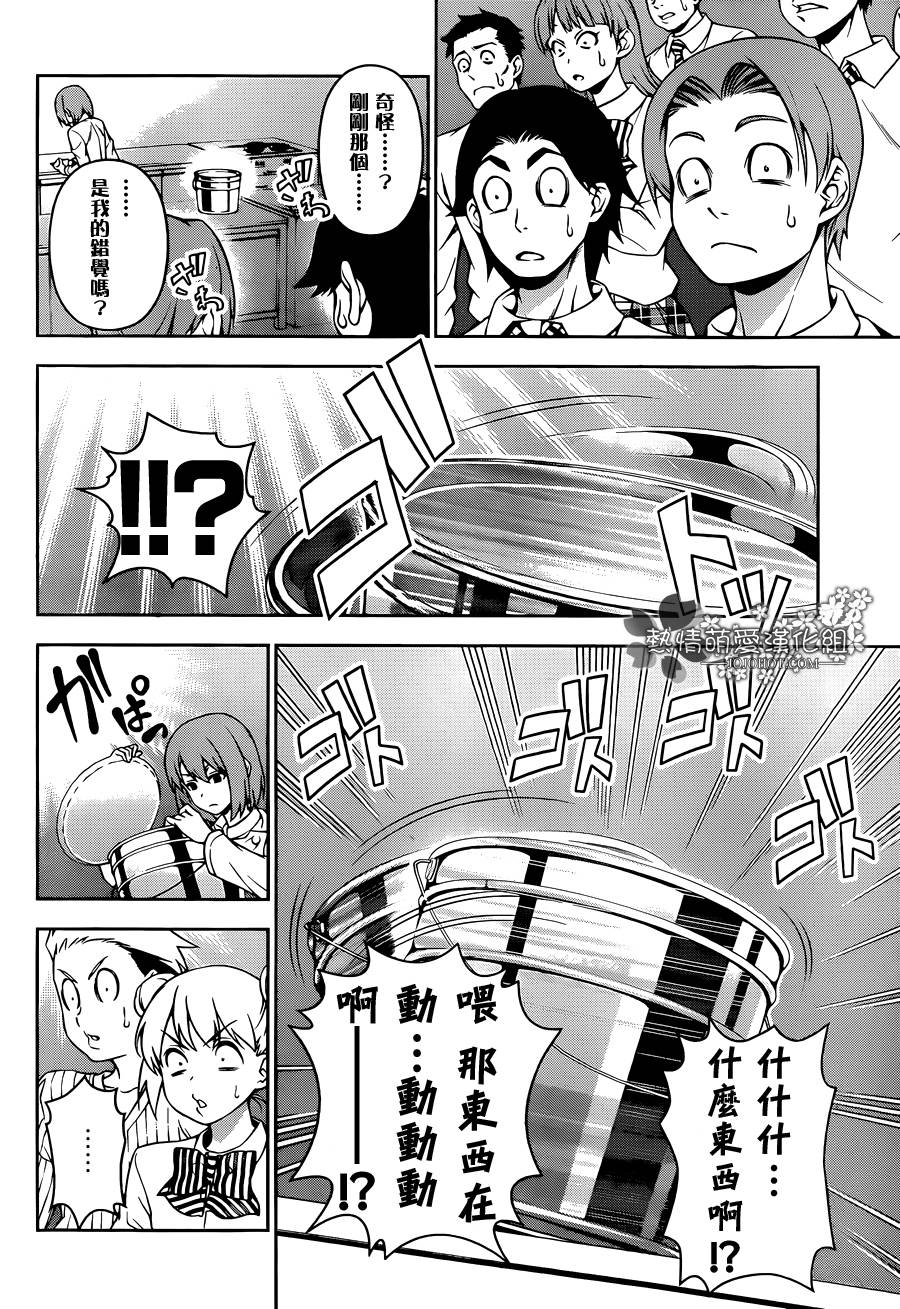 食戟之灵第73话图