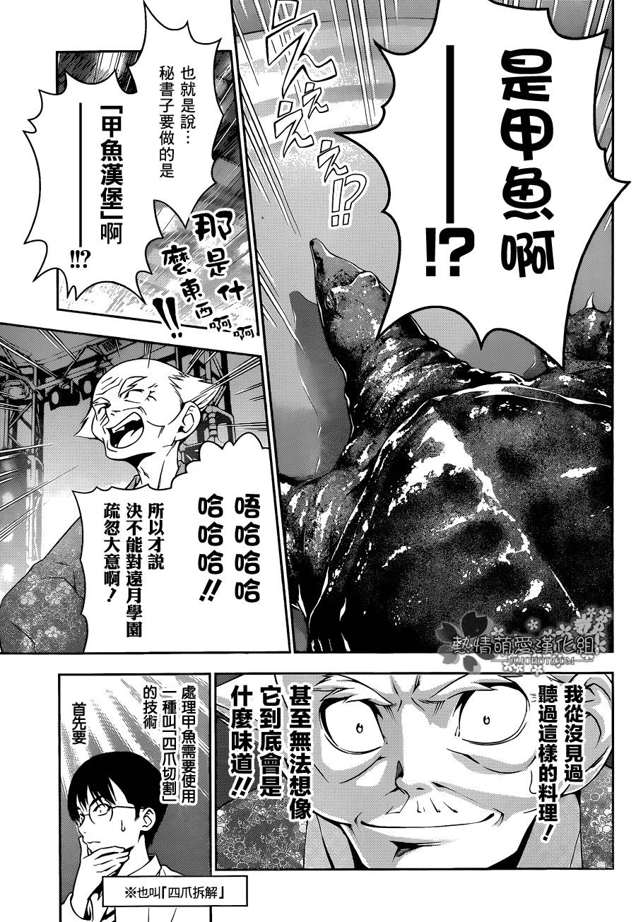 食戟之灵第73话图