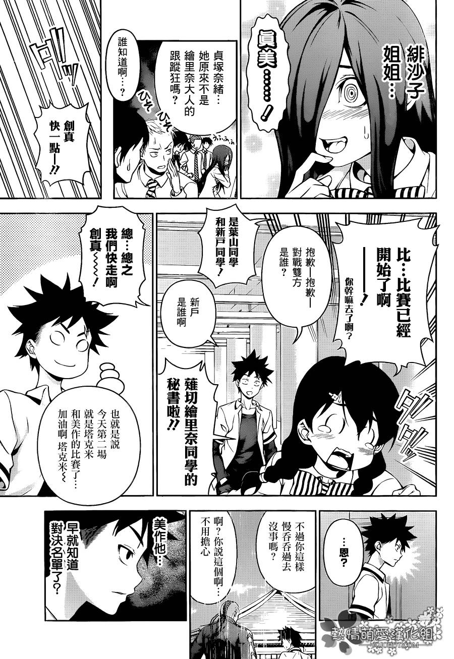 食戟之灵第73话图