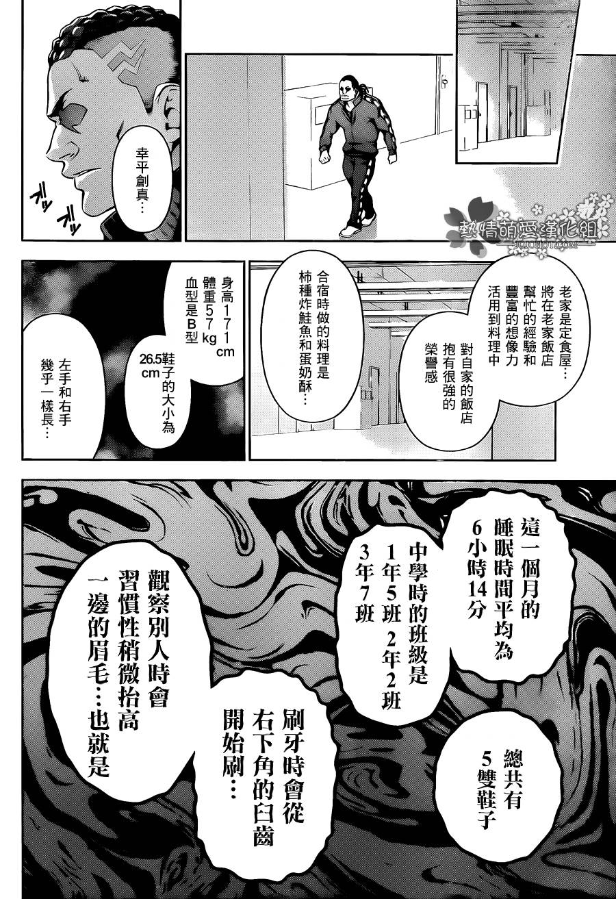 食戟之灵第73话图