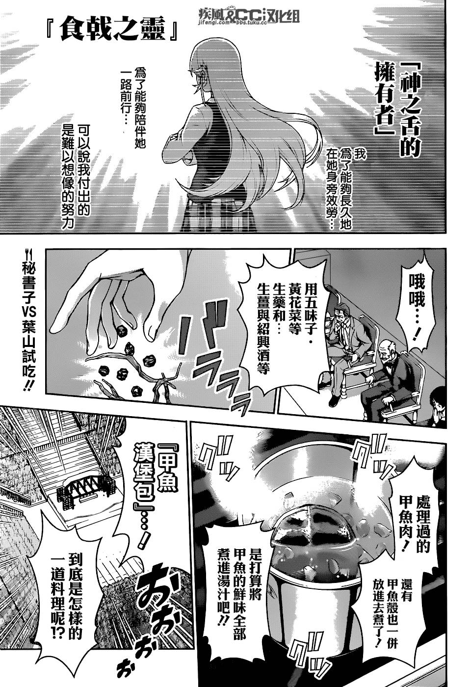 食戟之灵 第74话 第0页