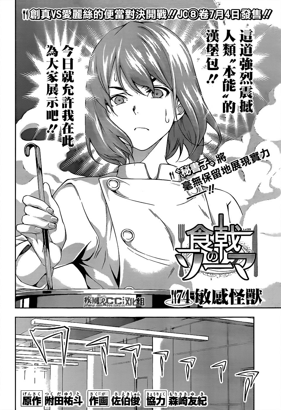 食戟之灵 第74话 第1页