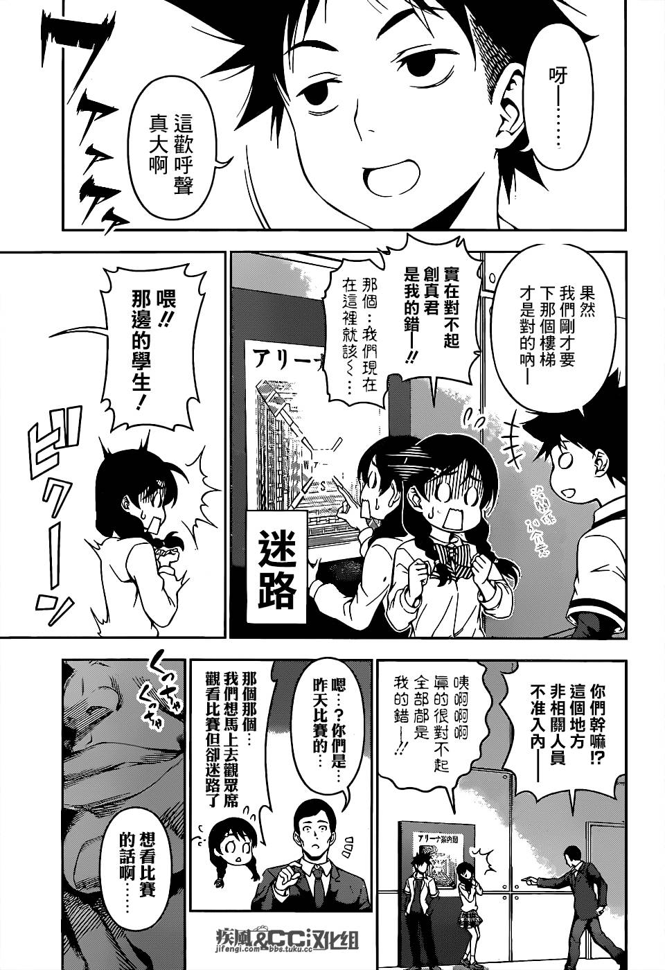 食戟之灵 第74话 第2页