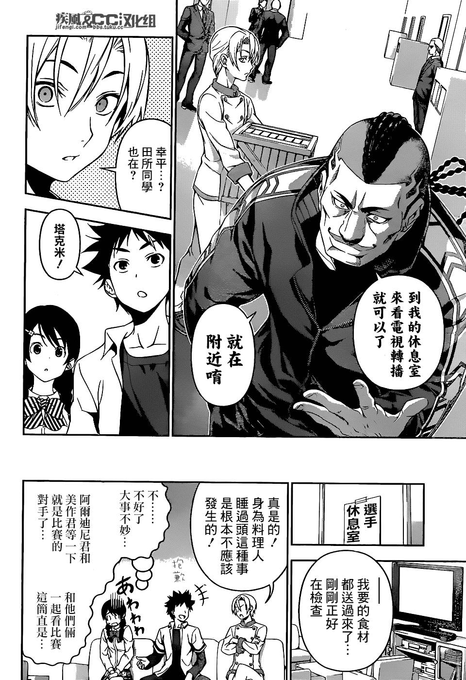 食戟之灵 第74话 第3页