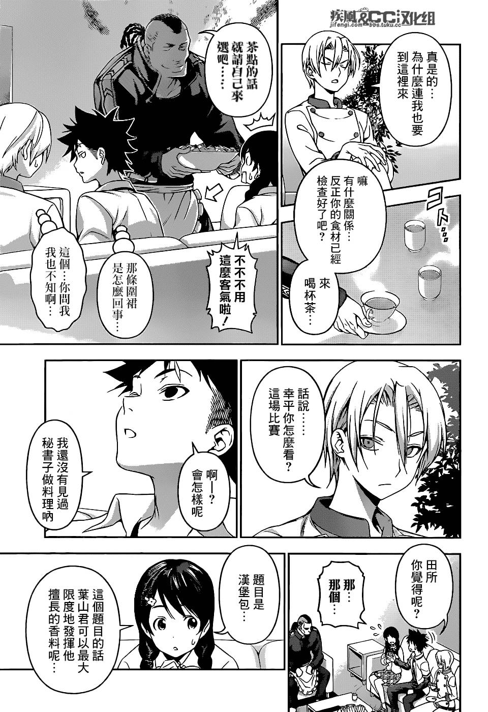 食戟之灵 第74话 第4页