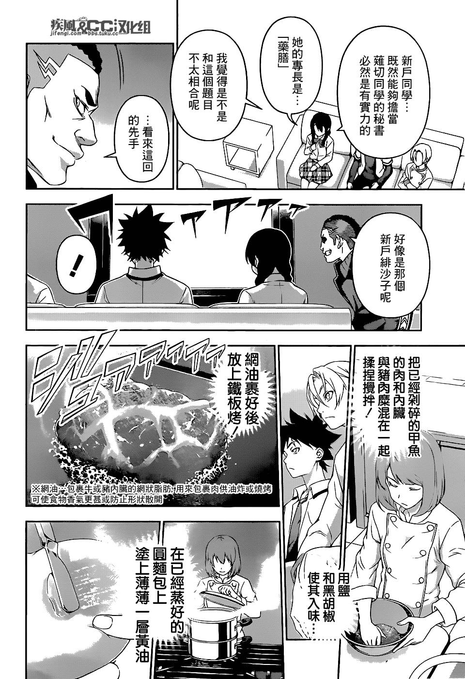 食戟之灵 第74话 第5页