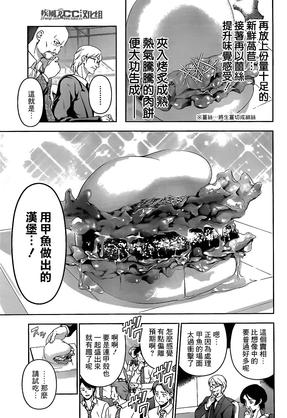 食戟之灵 第74话 第6页