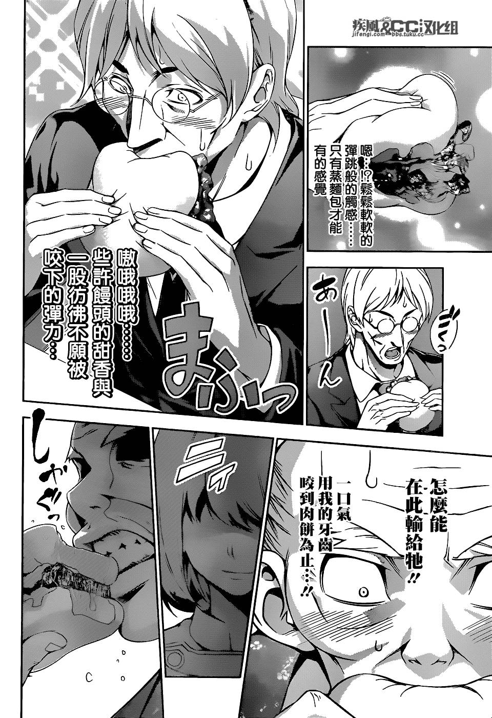 食戟之灵 第74话 第7页