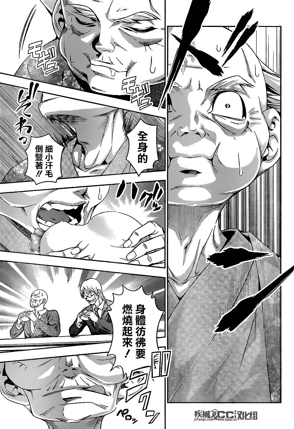 食戟之灵 第74话 第8页