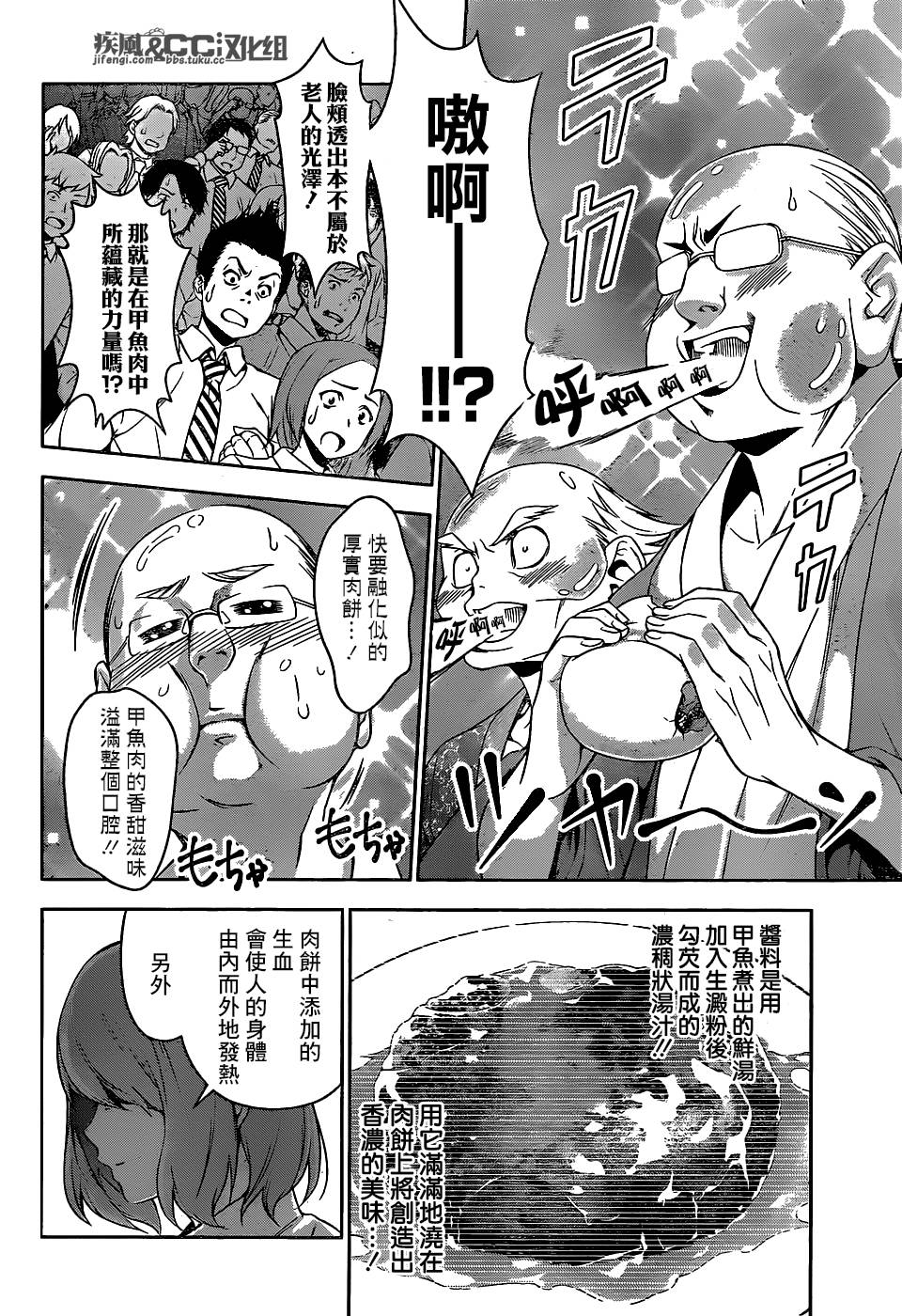 食戟之灵第74话图