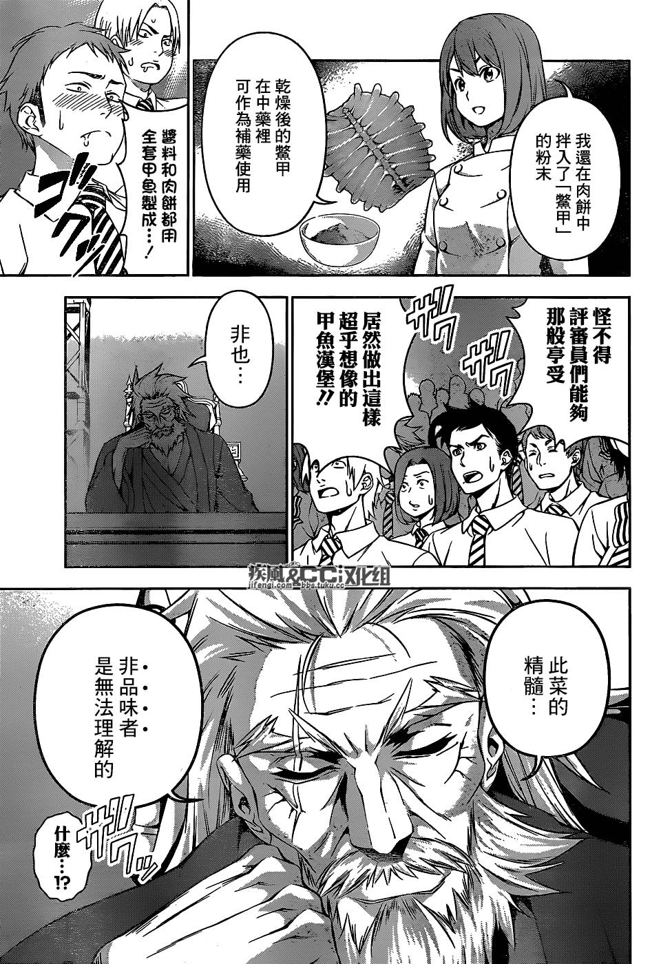 食戟之灵第74话图