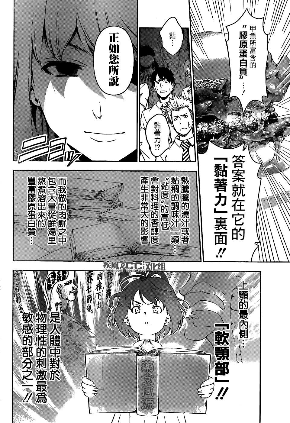 食戟之灵第74话图