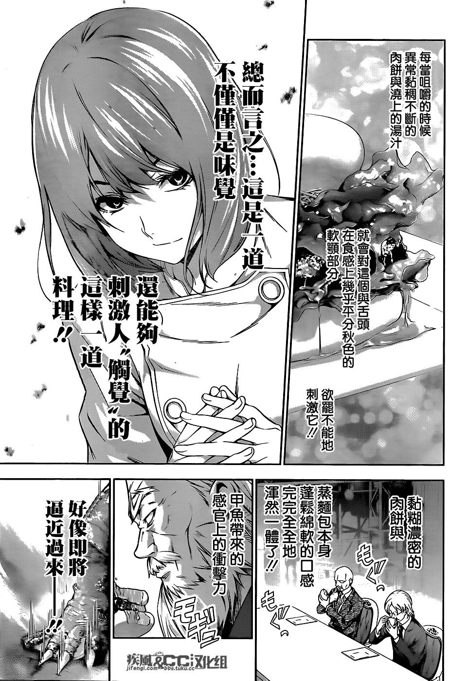 食戟之灵第74话图