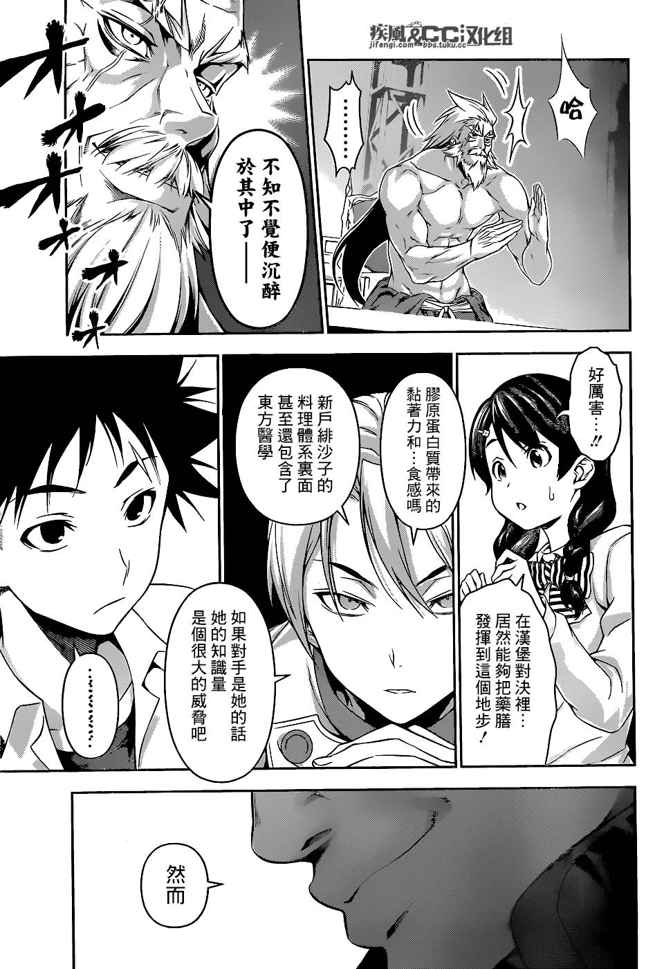 食戟之灵第74话图