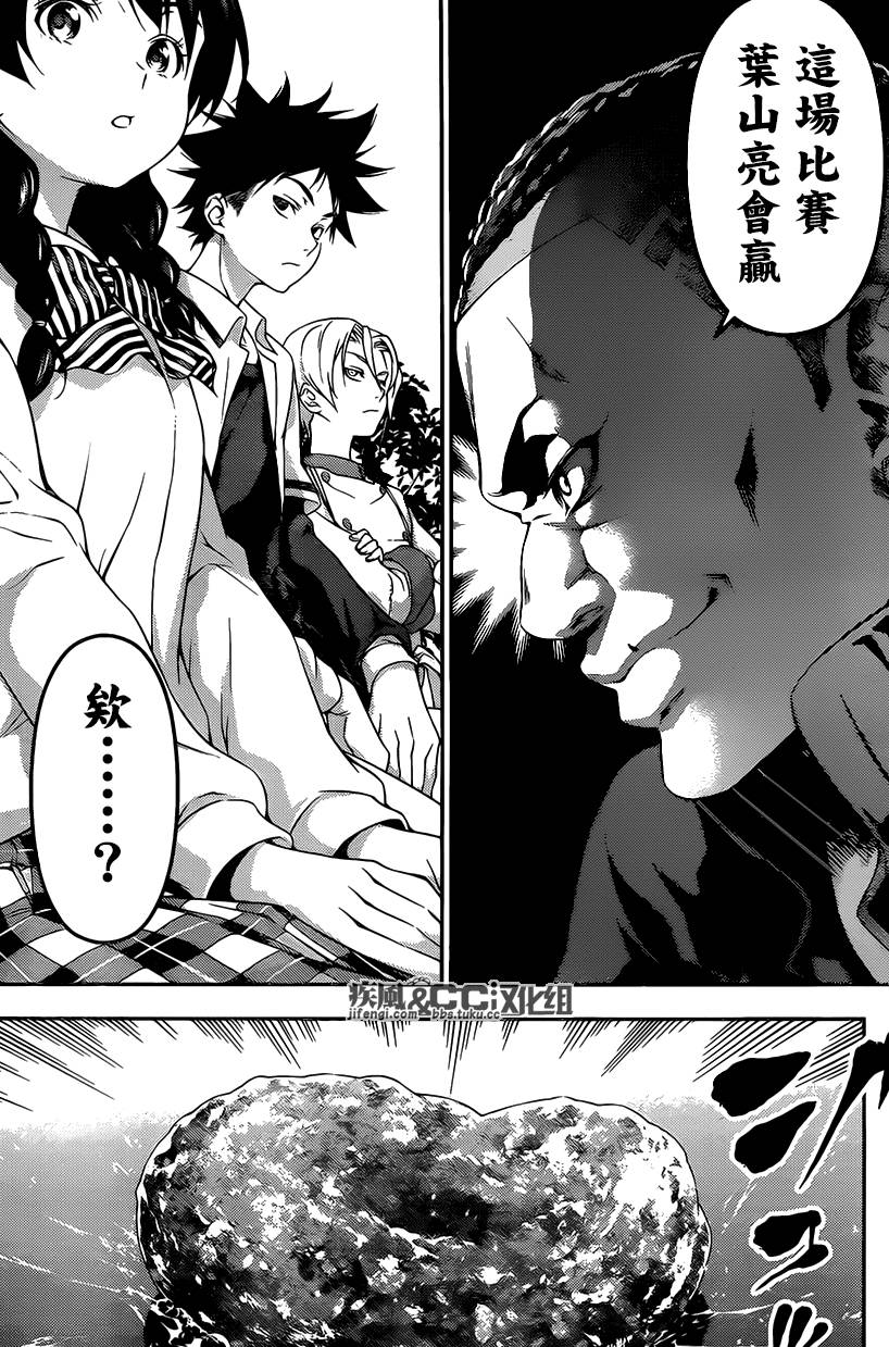 食戟之灵第74话图