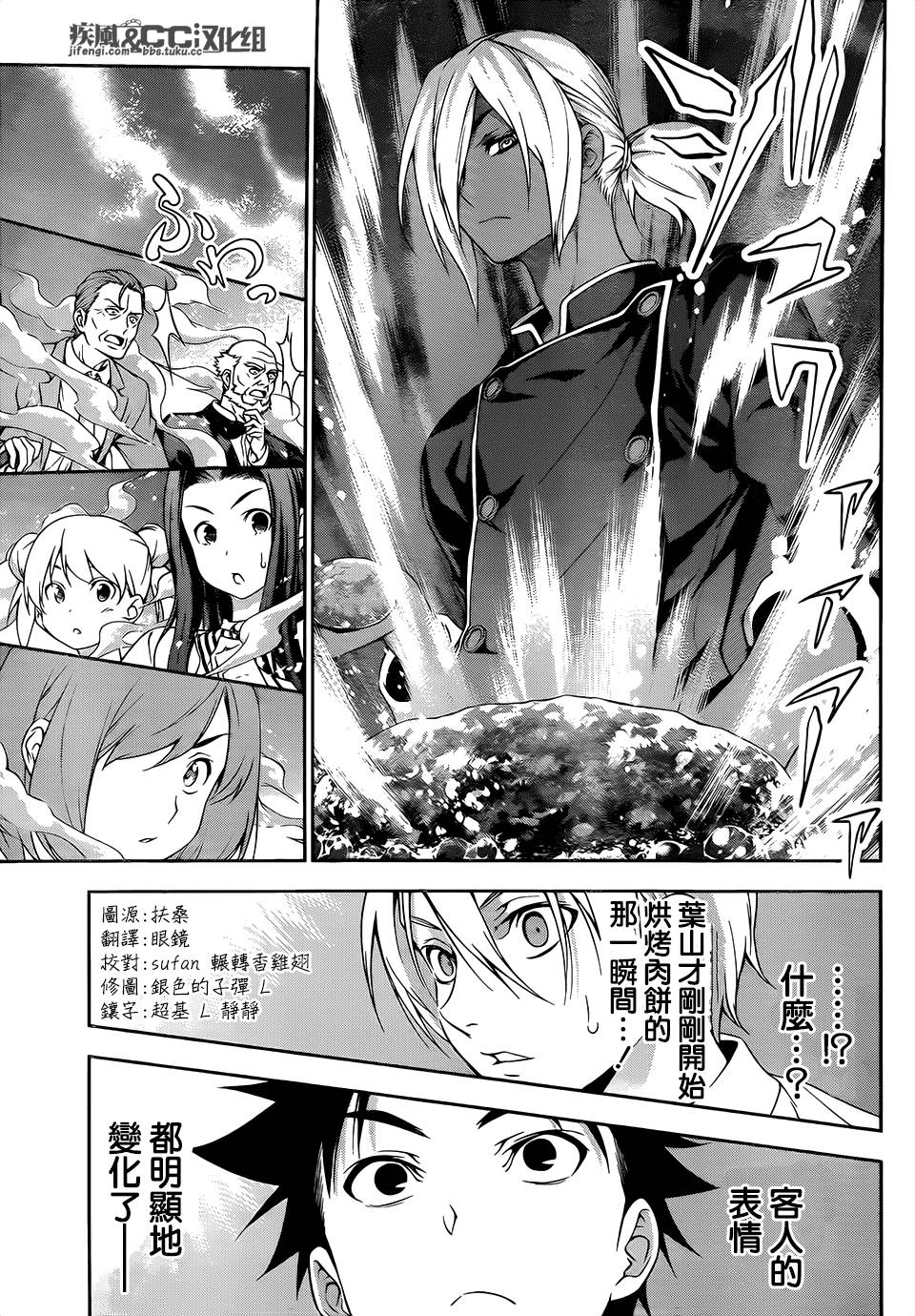 食戟之灵第74话图