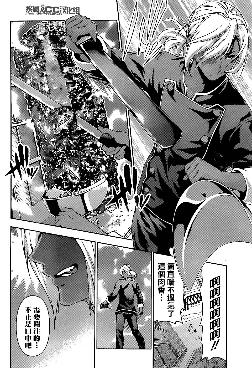 食戟之灵第74话图