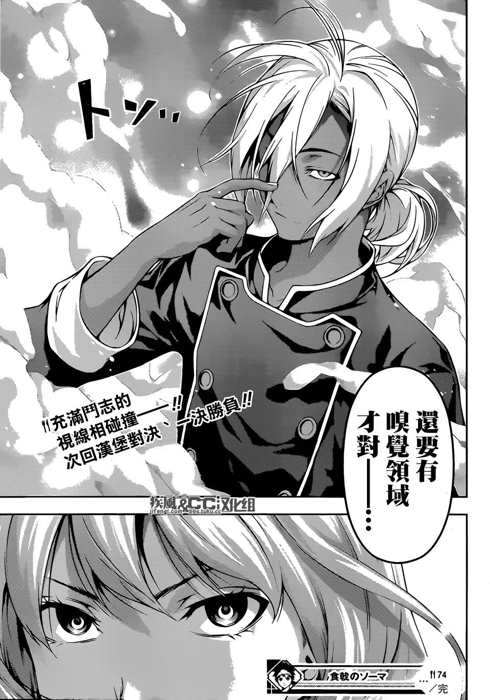 食戟之灵第74话图