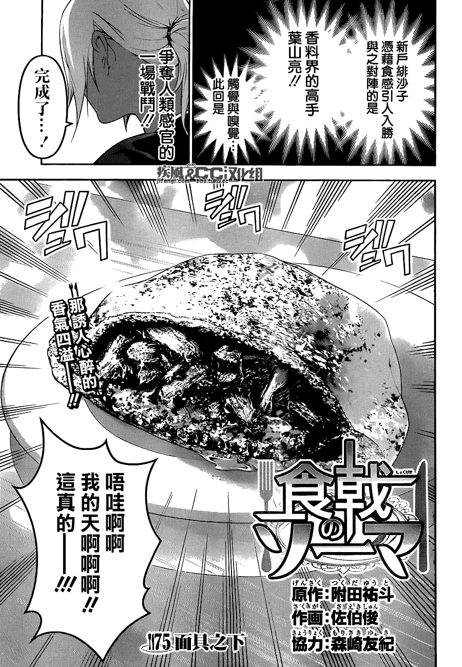 食戟之灵 第75话 第0页