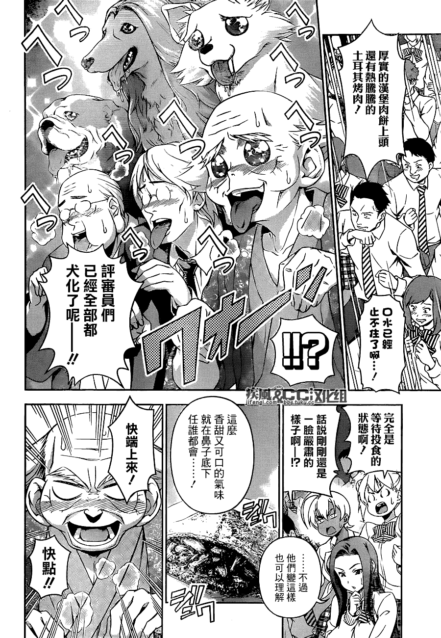 食戟之灵 第75话 第1页