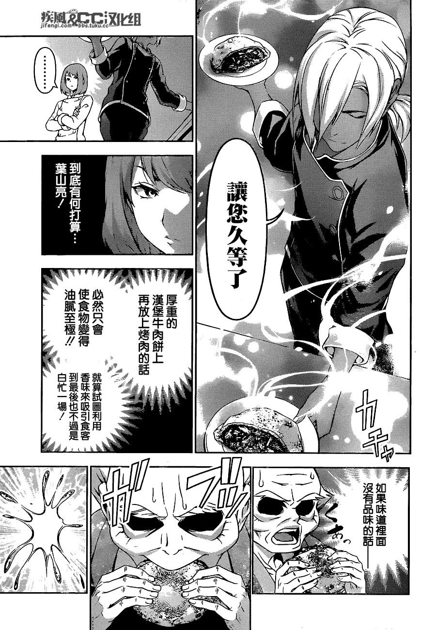 食戟之灵 第75话 第2页