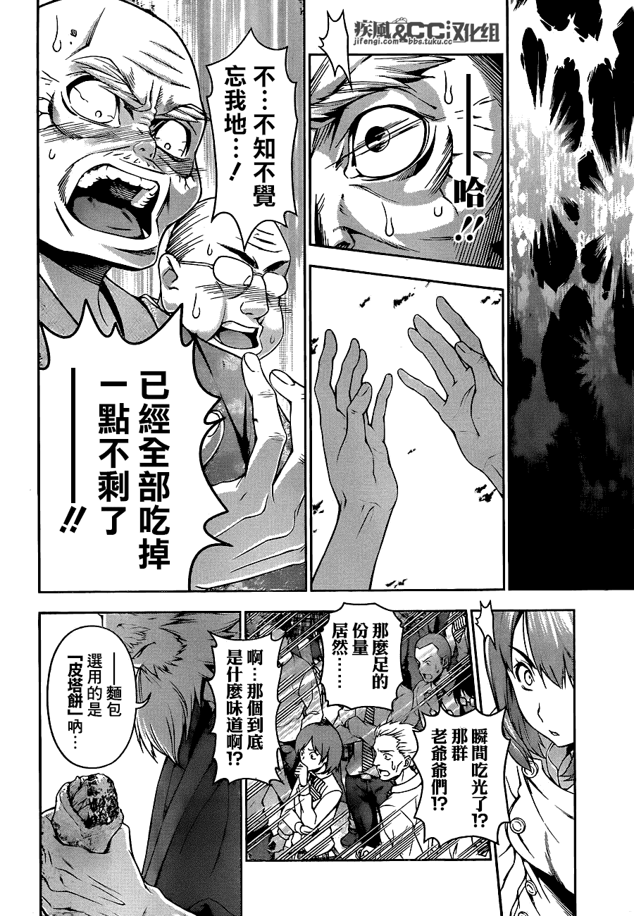 食戟之灵 第75话 第3页