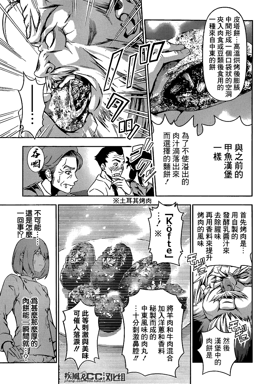 食戟之灵 第75话 第4页