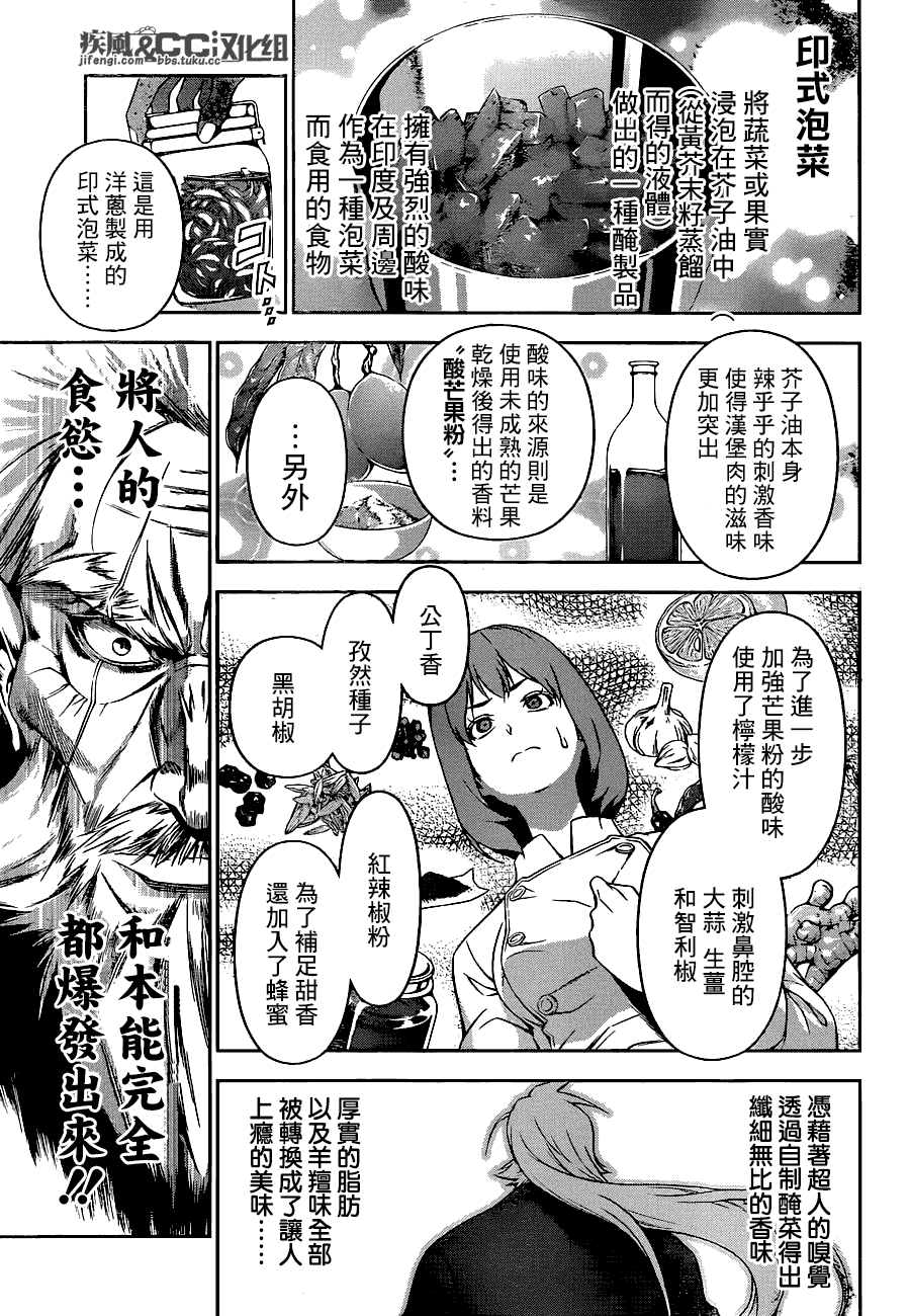 食戟之灵第75话图