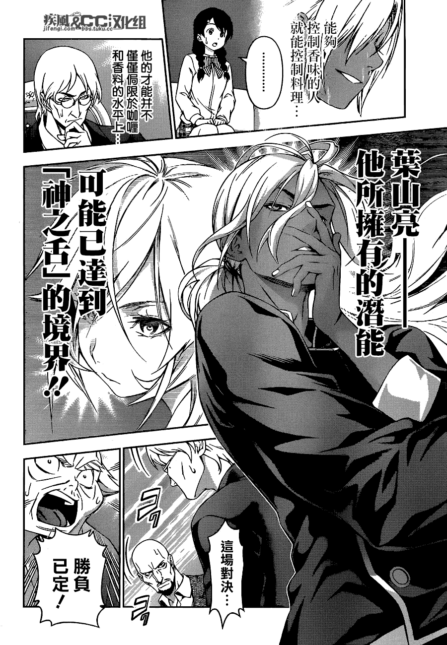 食戟之灵第75话图