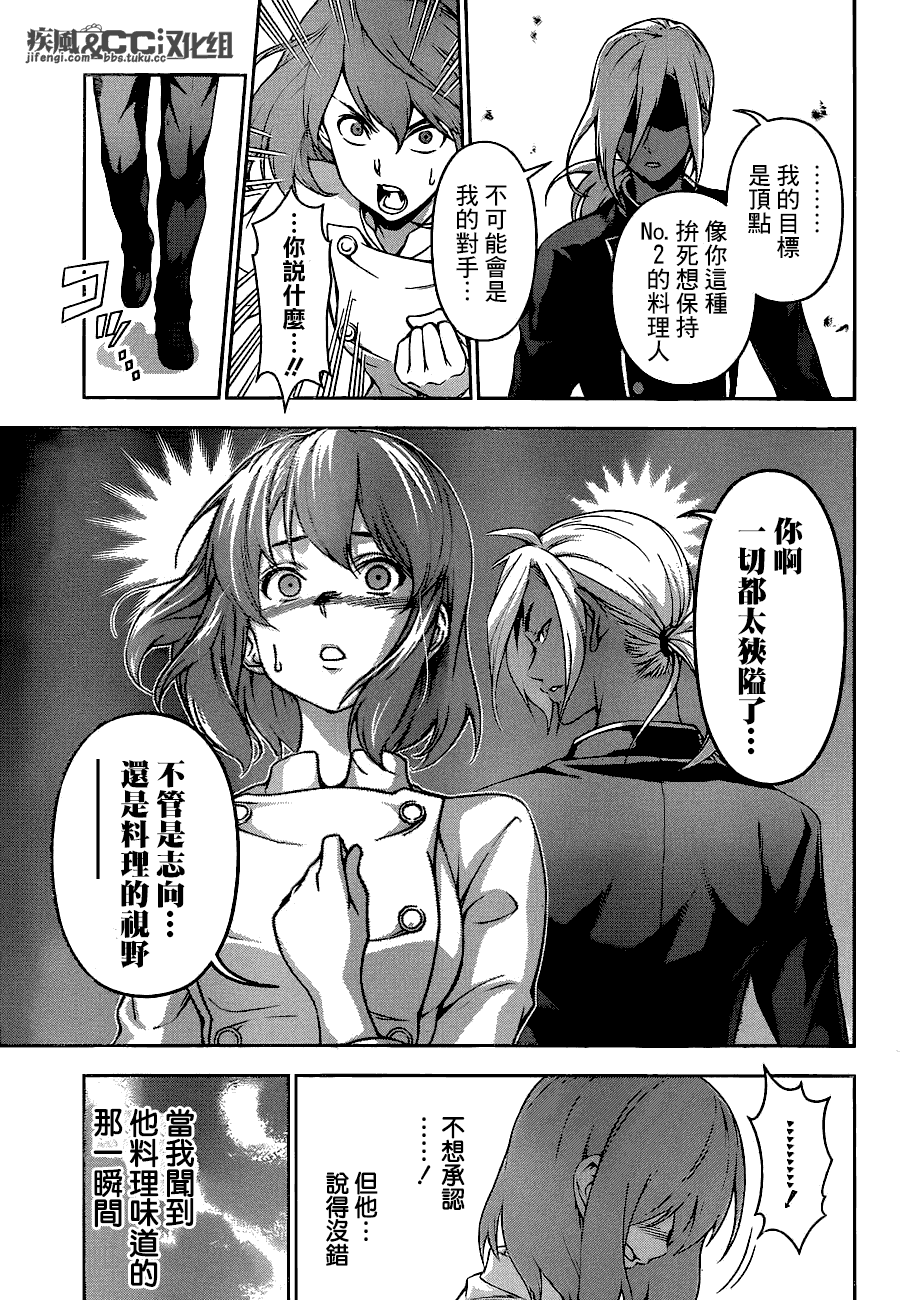 食戟之灵第75话图