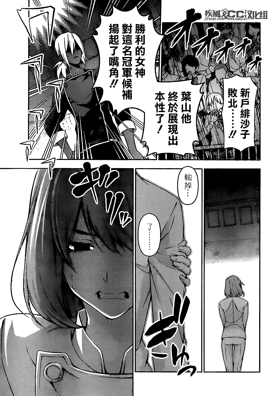 食戟之灵第75话图