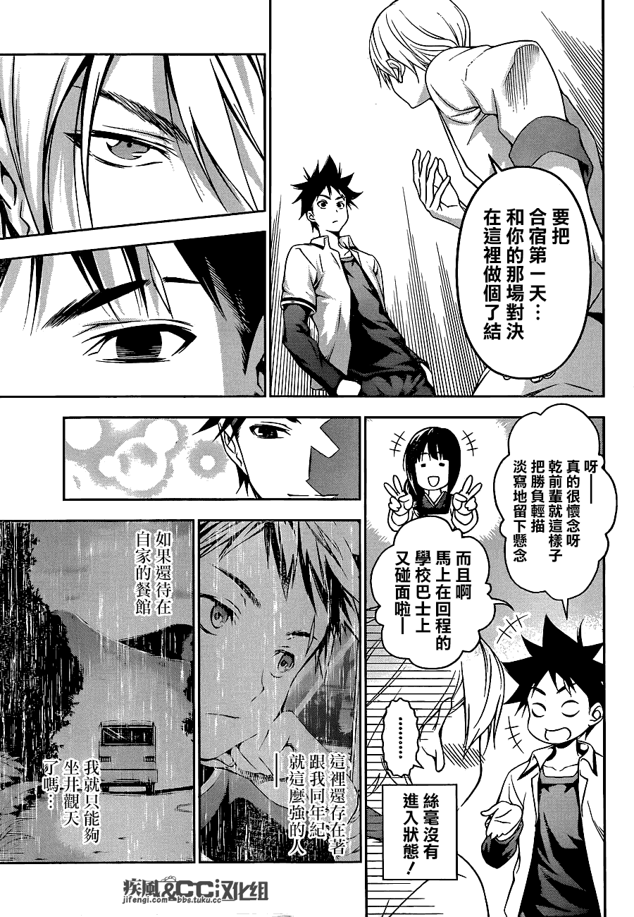 食戟之灵第75话图