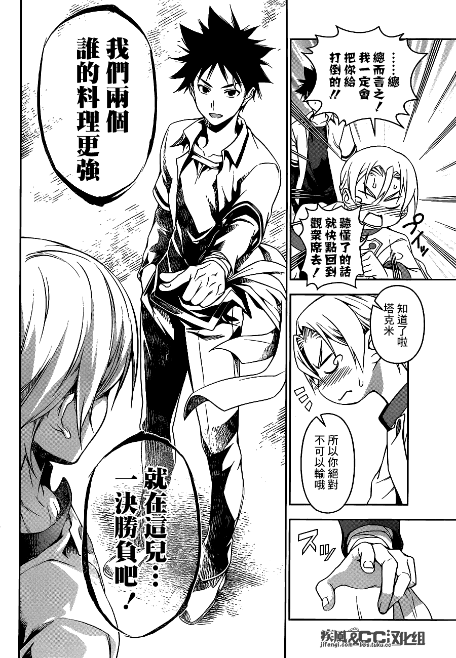 食戟之灵第75话图