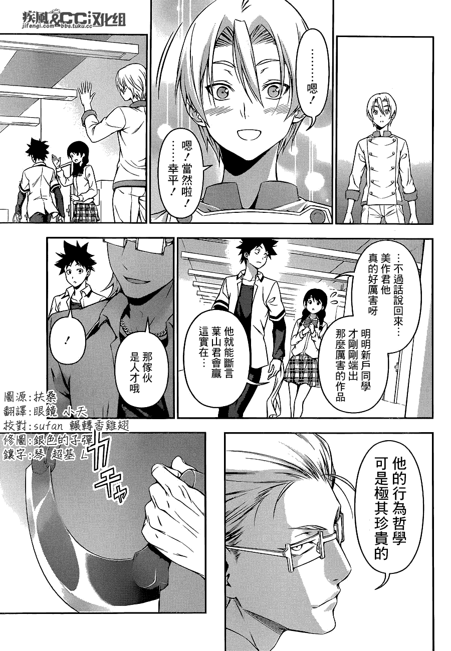 食戟之灵第75话图