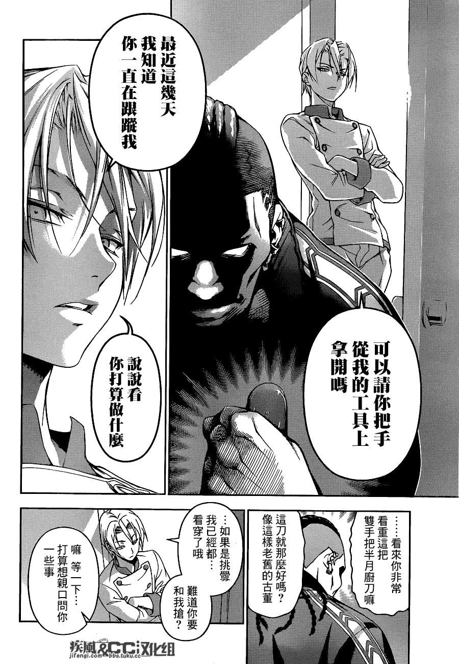 食戟之灵第75话图