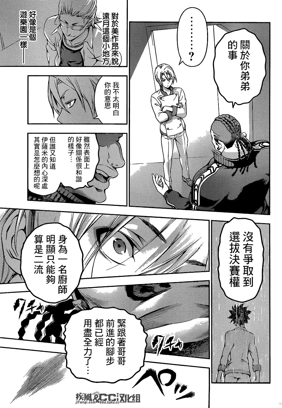 食戟之灵第75话图