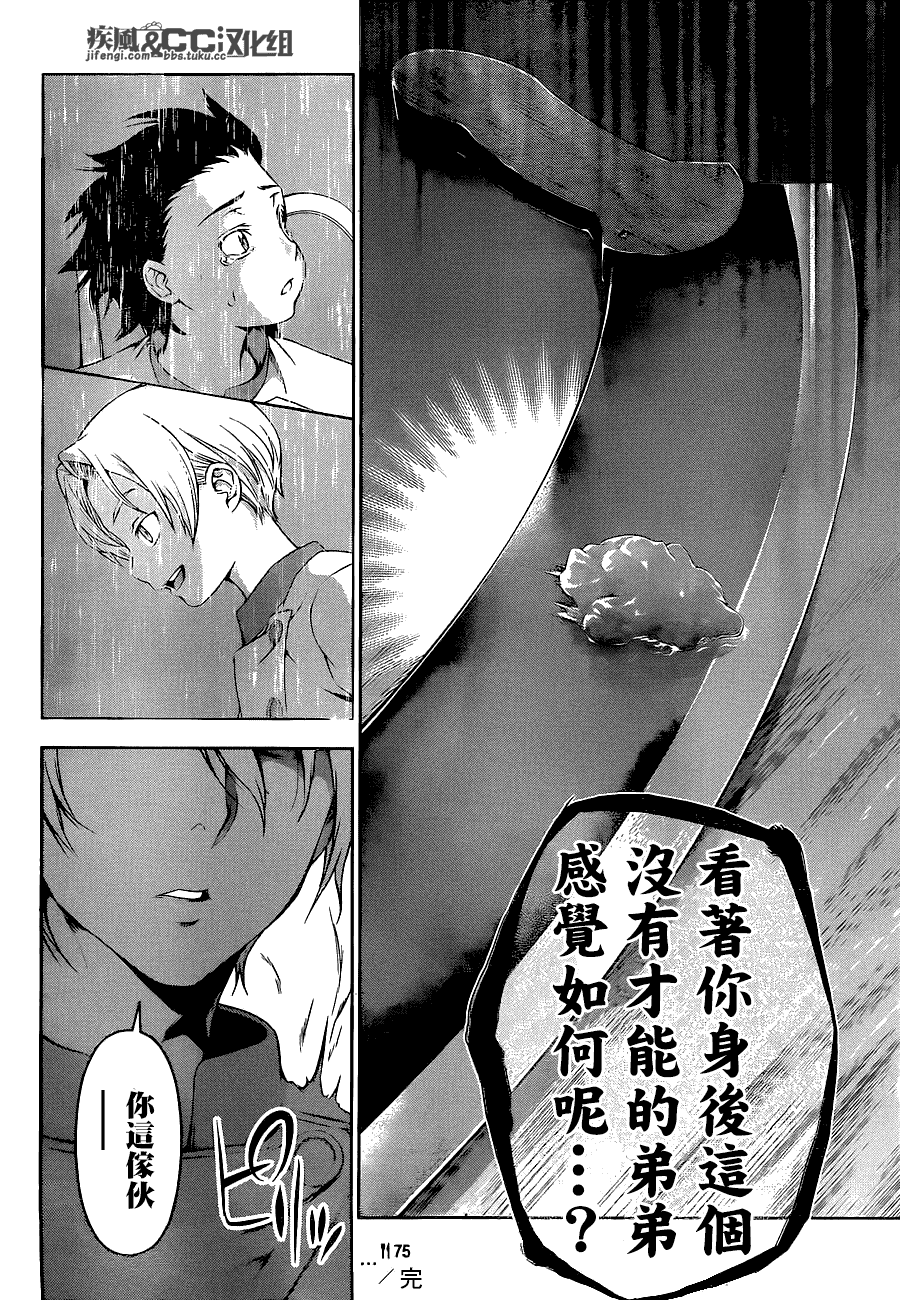 食戟之灵第75话图