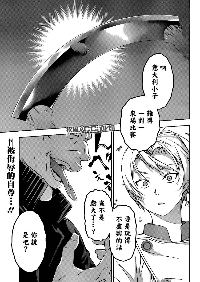 食戟之灵 第76话 第2页