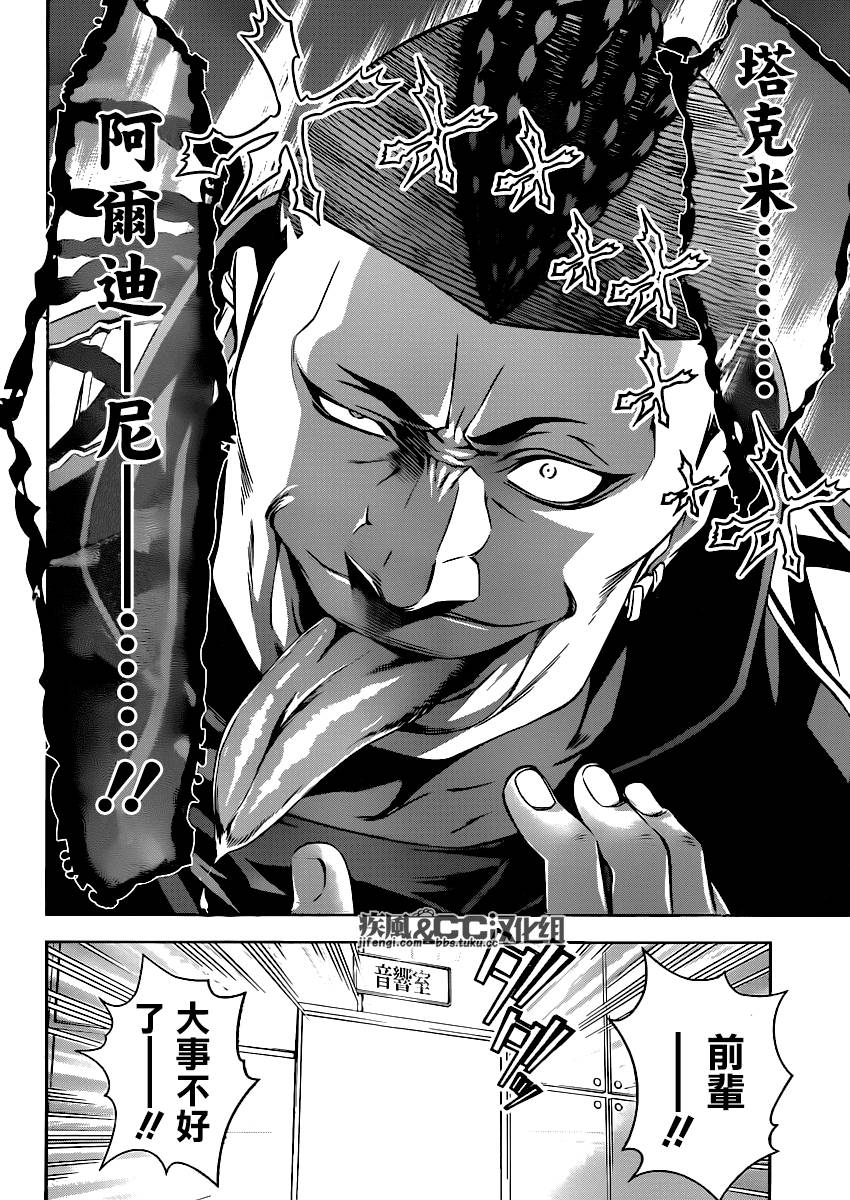 食戟之灵 第76话 第3页