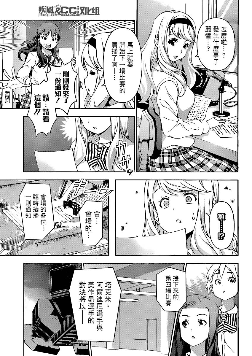 食戟之灵 第76话 第4页