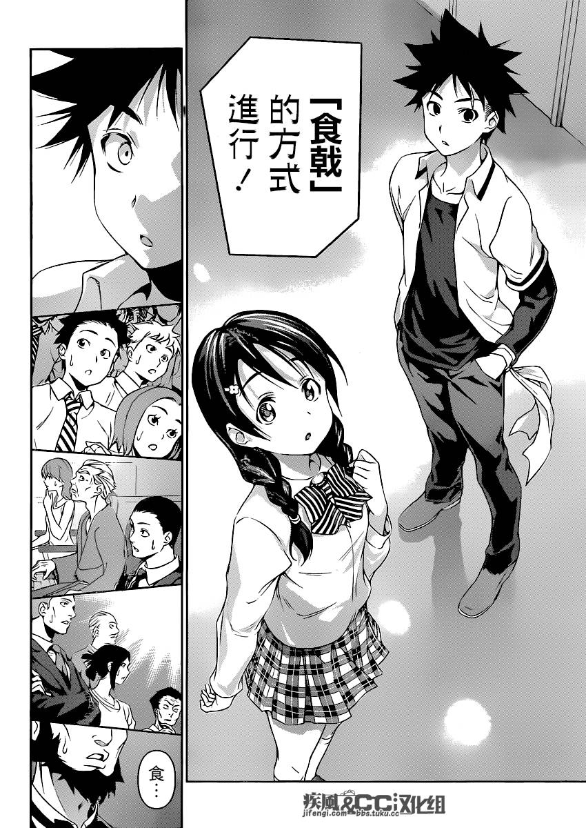 食戟之灵 第76话 第5页