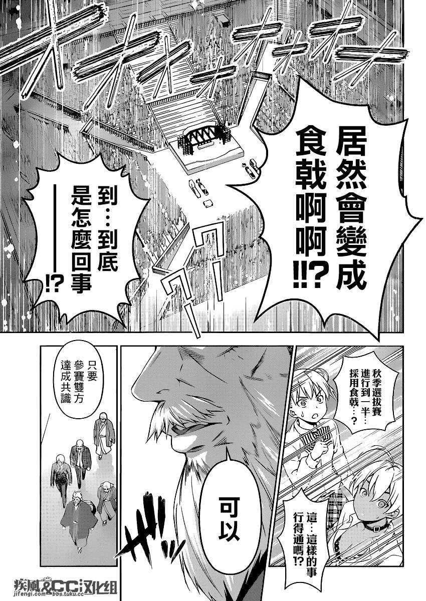 食戟之灵 第76话 第6页