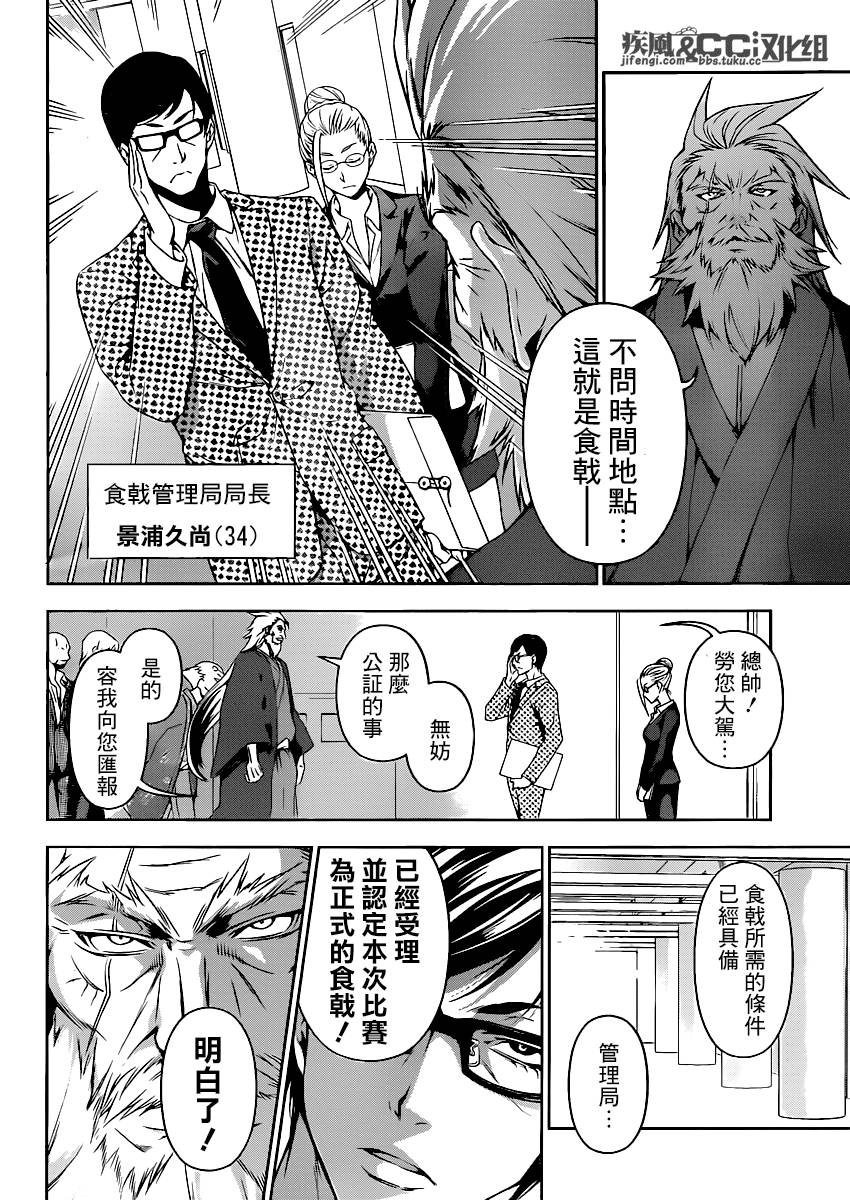 食戟之灵 第76话 第7页